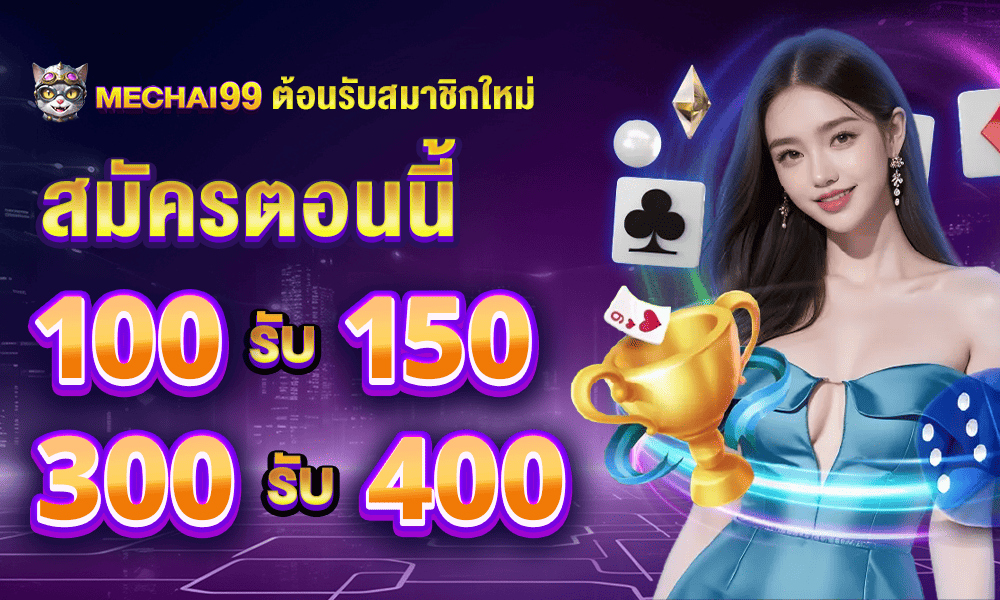 โปรโมชั่น meechai99