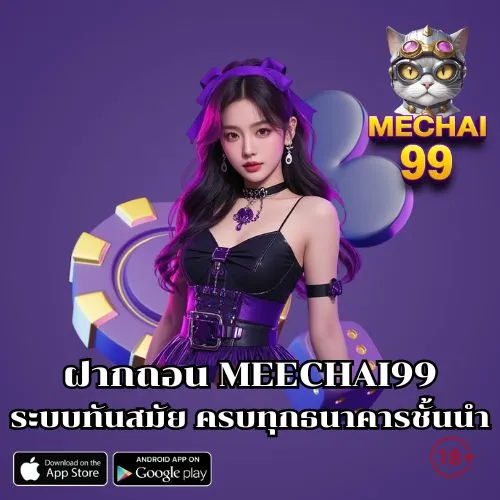 MEECHAI99